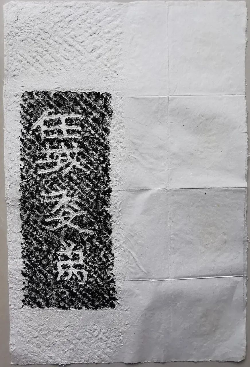 东汉任城王汉墓黄肠石题刻风格奇肆豪放拙朴自然出奇不凡