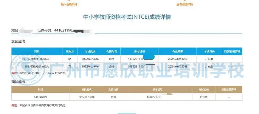 教师资格证面试愿欣职校学员成功上岸!满屏的喜报!_通关_成绩_微信