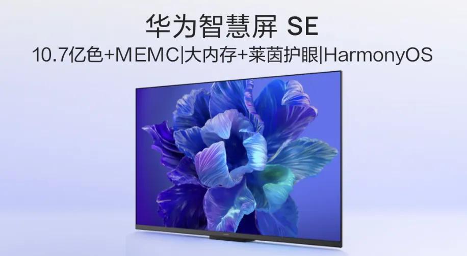 华为智慧屏se55获天猫平板电视类目主推618买电视必看