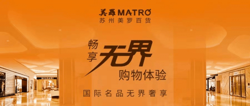 美罗百货接轨数字空间如视伽罗华撬动z世代消费最in势能