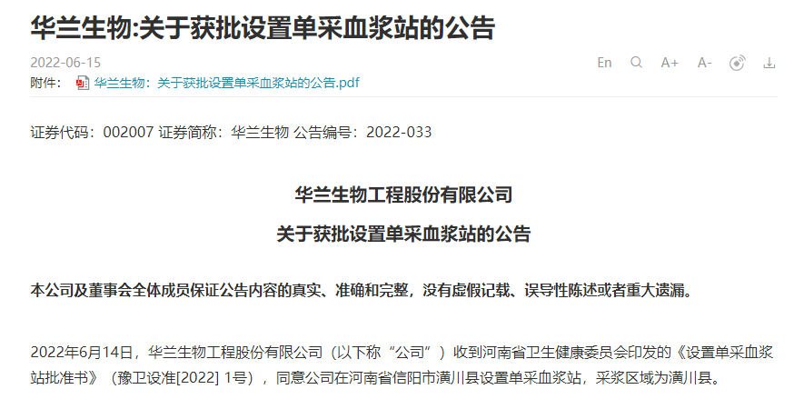 其中血製品行業並沒有預期中集採,血製品的特殊性可能不適合集採,但血