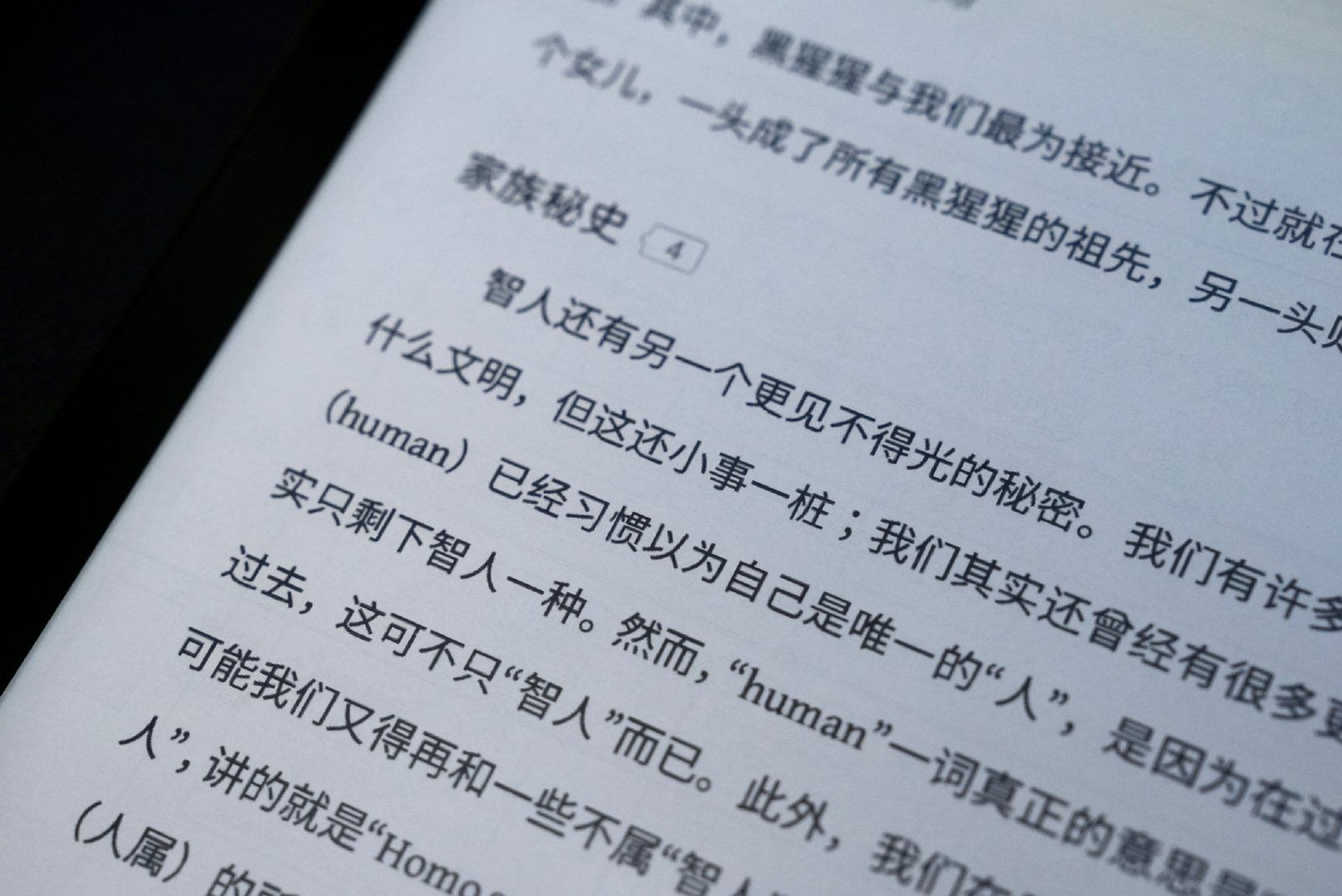 爱读书就在包里装上一个轻薄移动图书馆墨案inkpadx体验分享