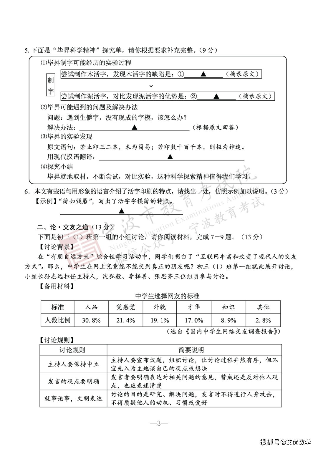 權威發佈寧波2022年中考試題參考答案與命題意圖