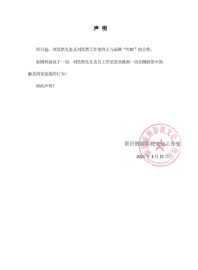 杨幂易烊千玺迪丽热巴等宣布终止与阿迪达斯合作_声明_品牌_李振宁