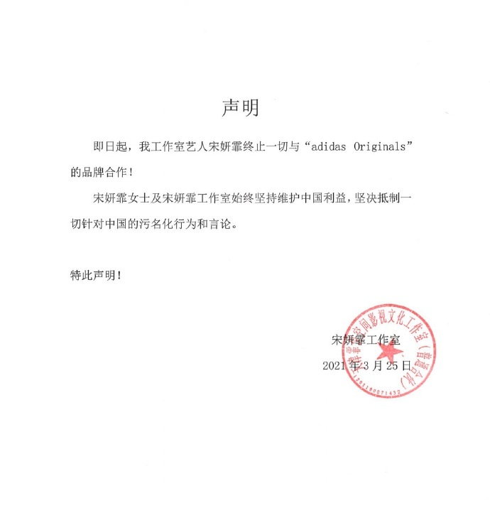 杨幂易烊千玺迪丽热巴等宣布终止与阿迪达斯合作_声明_品牌_李振宁