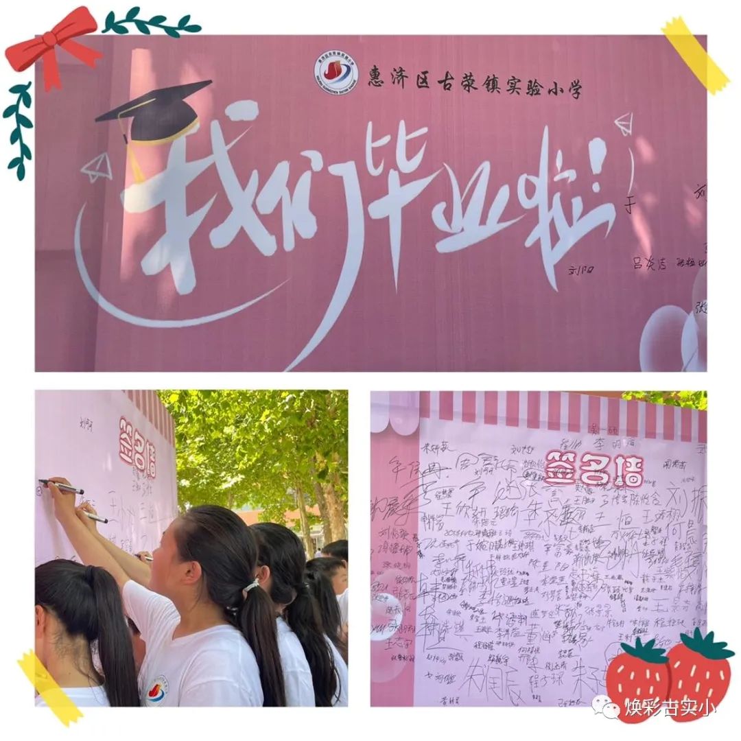 焕彩未来逐梦启航惠济区古荥镇实验小学六年级毕业纪实