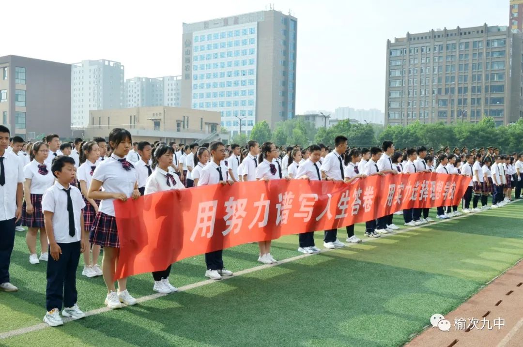 山西省晋中市榆次区第九中学举行2022届中考出征仪式