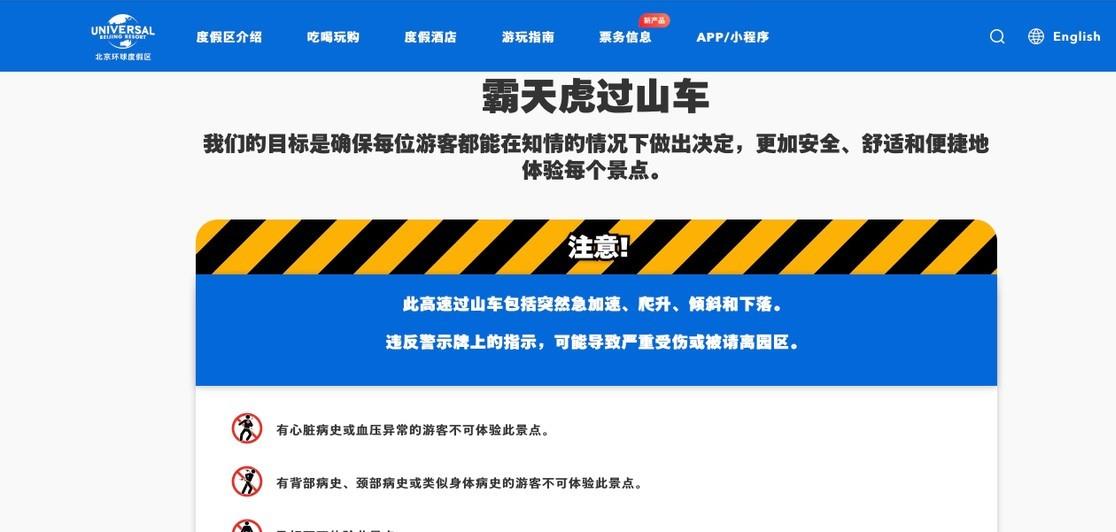 北京环球影城一游客坐过山车后意外身亡，游客：虽恐怖但安全提示做得好