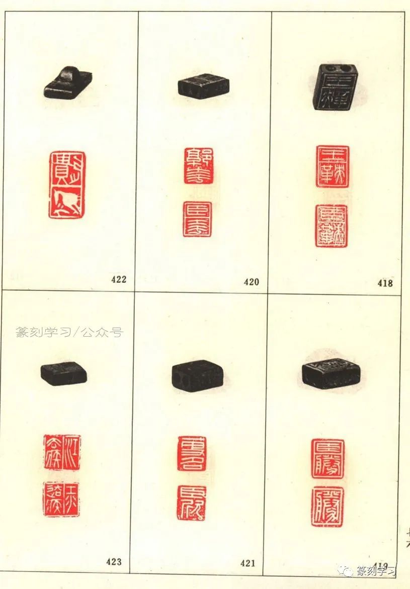 故宫藏古玺印选（释文全版）高清扫描- 中国书法七星书画院（中国
