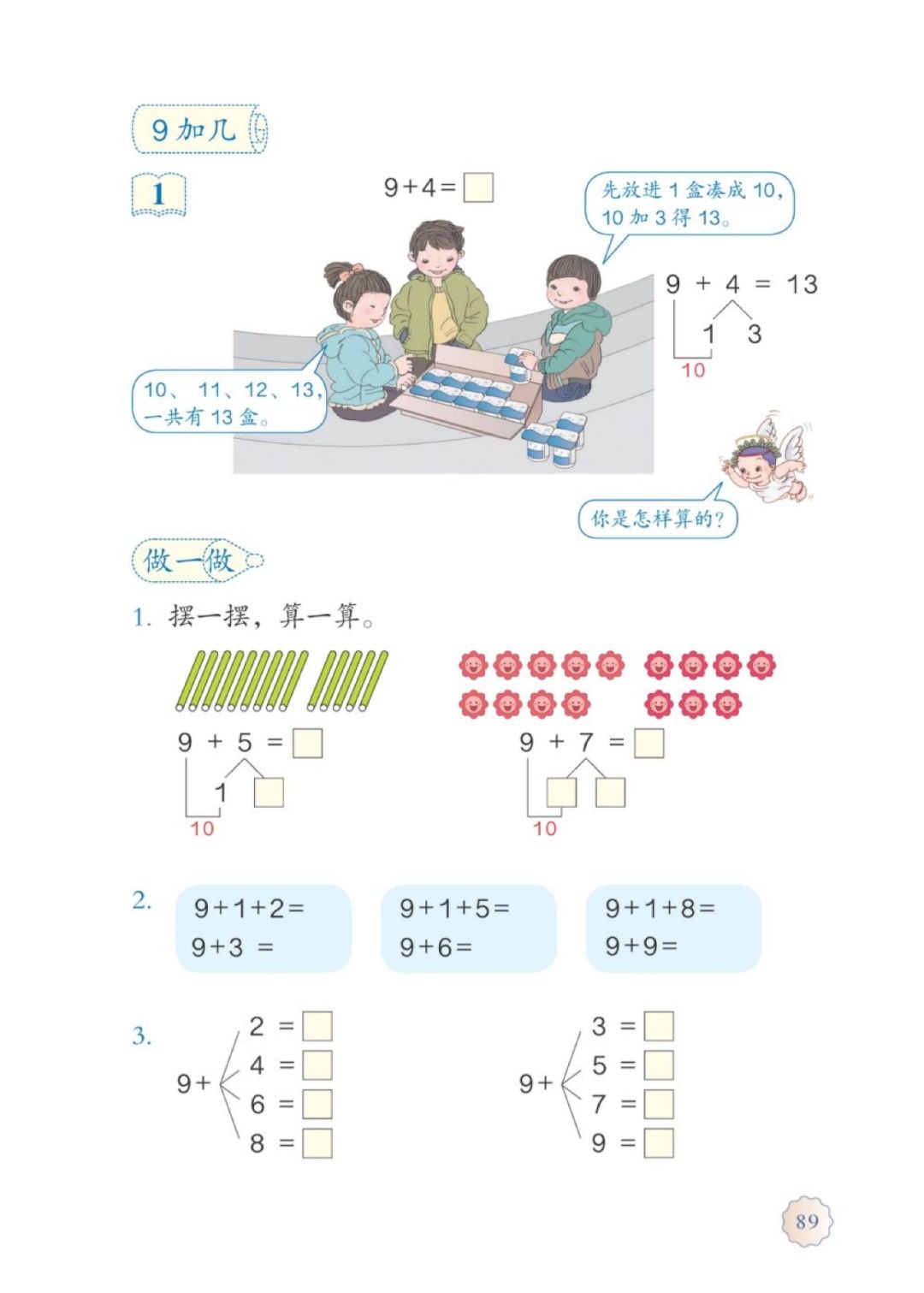 人教版小学一年级上册数学电子课本高清版