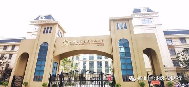 郑州市金水区艺术小学及分校2022年招生计划及划片范围