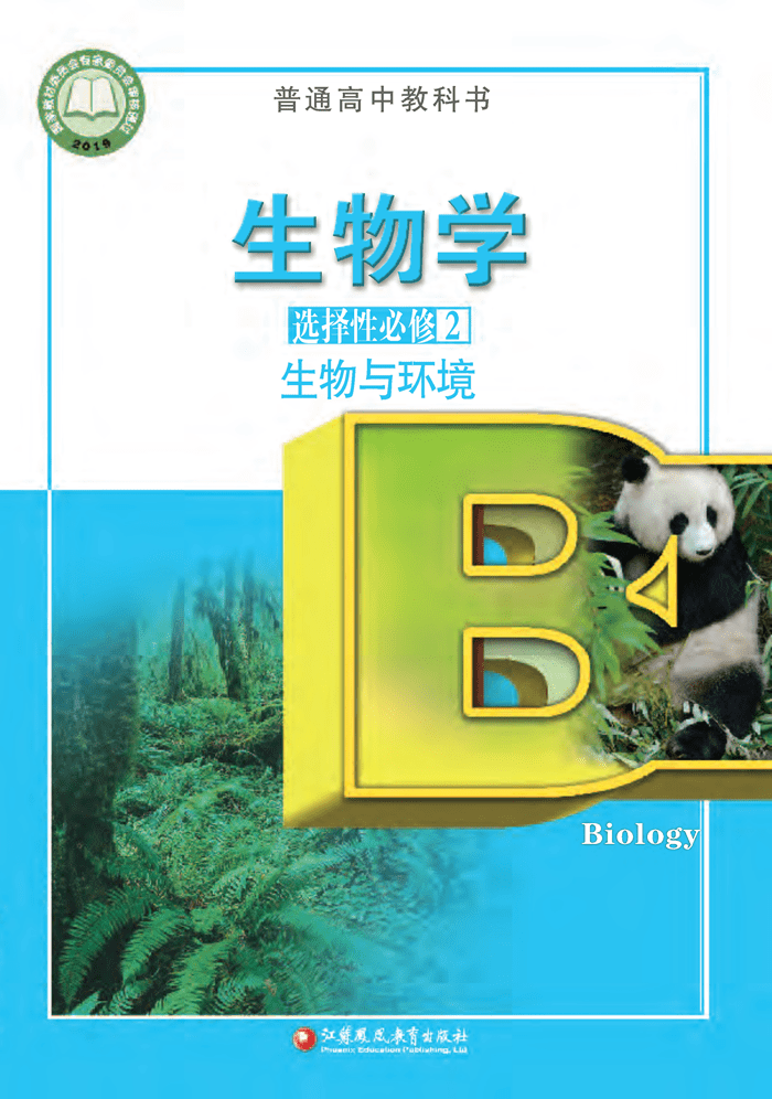 生物选修二封面图片