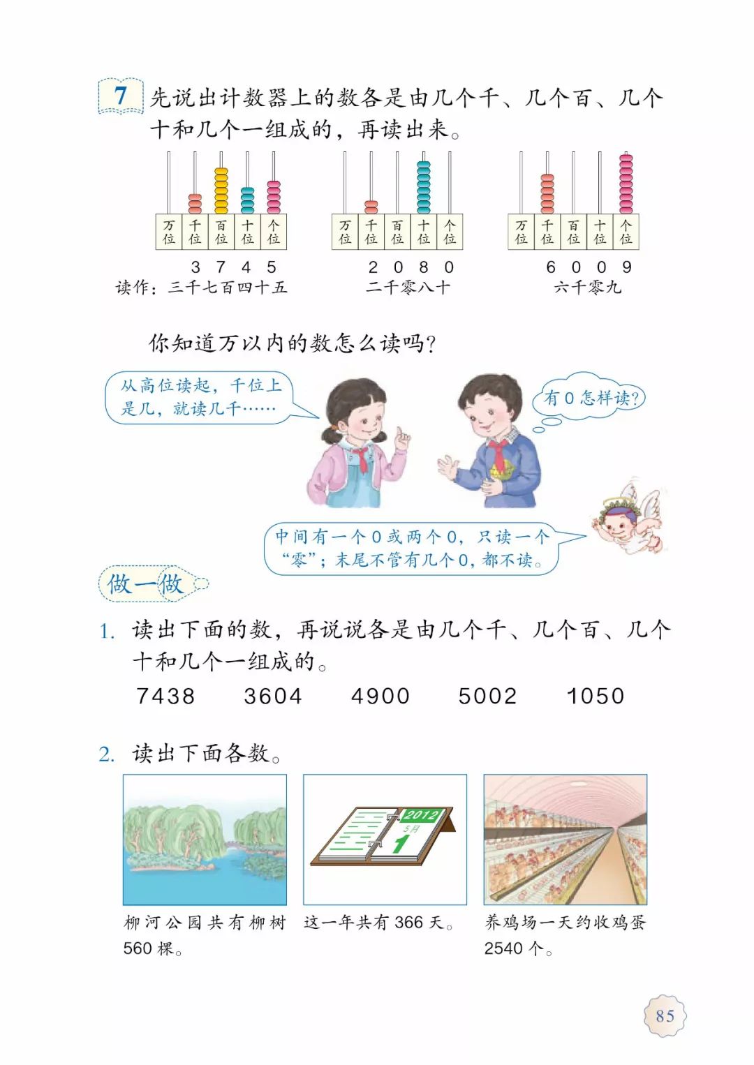 新人教版二年级数学下册电子课本教材最新高清版