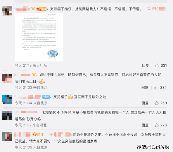 在趙櫻子的發聲後,網友們紛紛去其賬號下邊力挺她