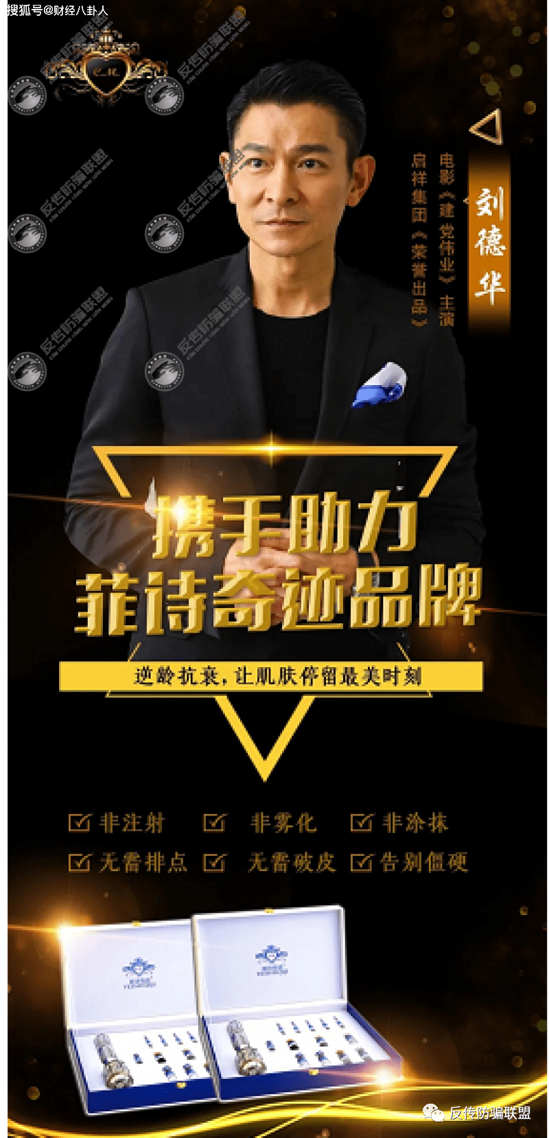 菲诗奇迹"能美颜且致富?虚假宣传并涉多层级金字塔骗局!