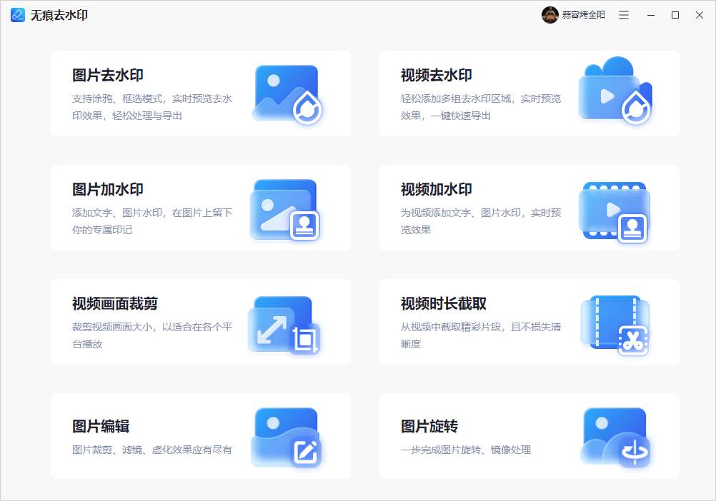 去水印软件免费版有哪些？3个图片视频去水印好用工具