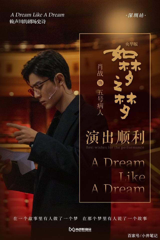 原创获钟表界奥斯卡肖战如梦之梦5号病人同款