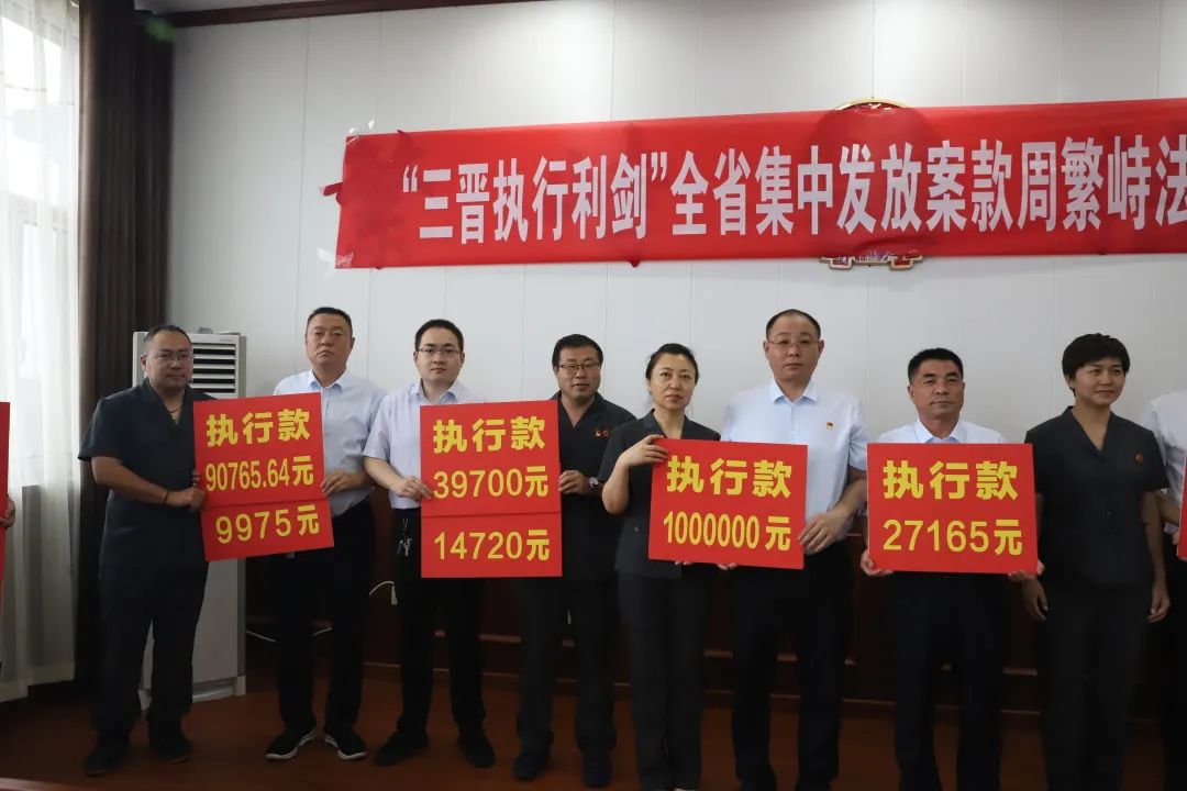 繁峙农商银行：三晋执行亮利剑 凝聚合力促清收
