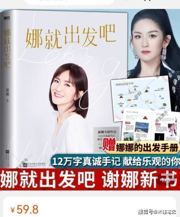 原创谢娜发布新书惹争议12万字卖59元被指太贵文化水平低遭嘲讽
