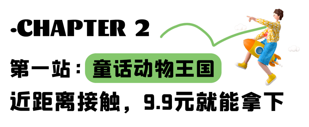 chuanlord tourism & leisure expo park99足足有10大主题园区,长鹿