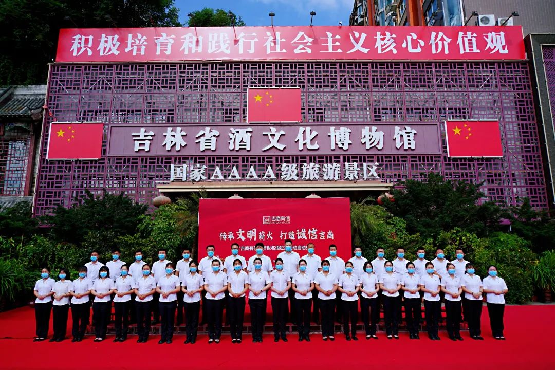 "吉商有信"警世名语征集活动启动仪式在吉林省酒文化博物馆顺利举行