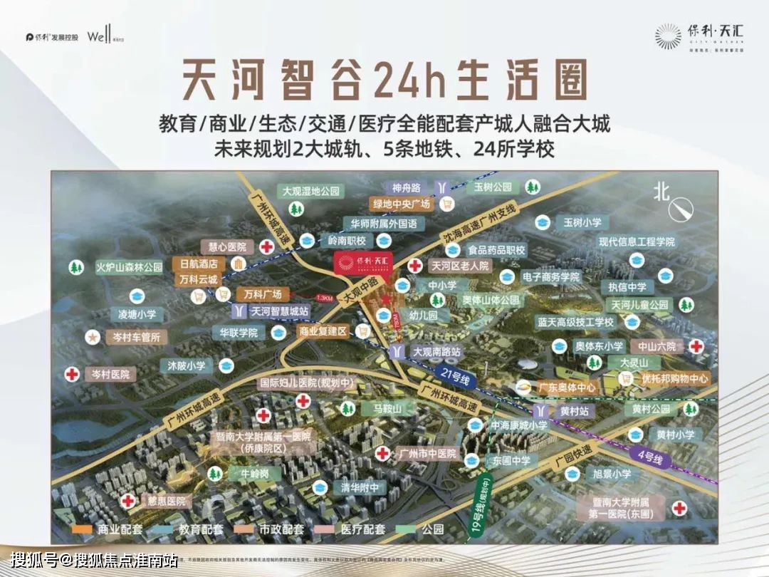 广州天河【保利天汇】楼盘详情及房价..【保利天汇】户型、周边配套_核心_项目_物业