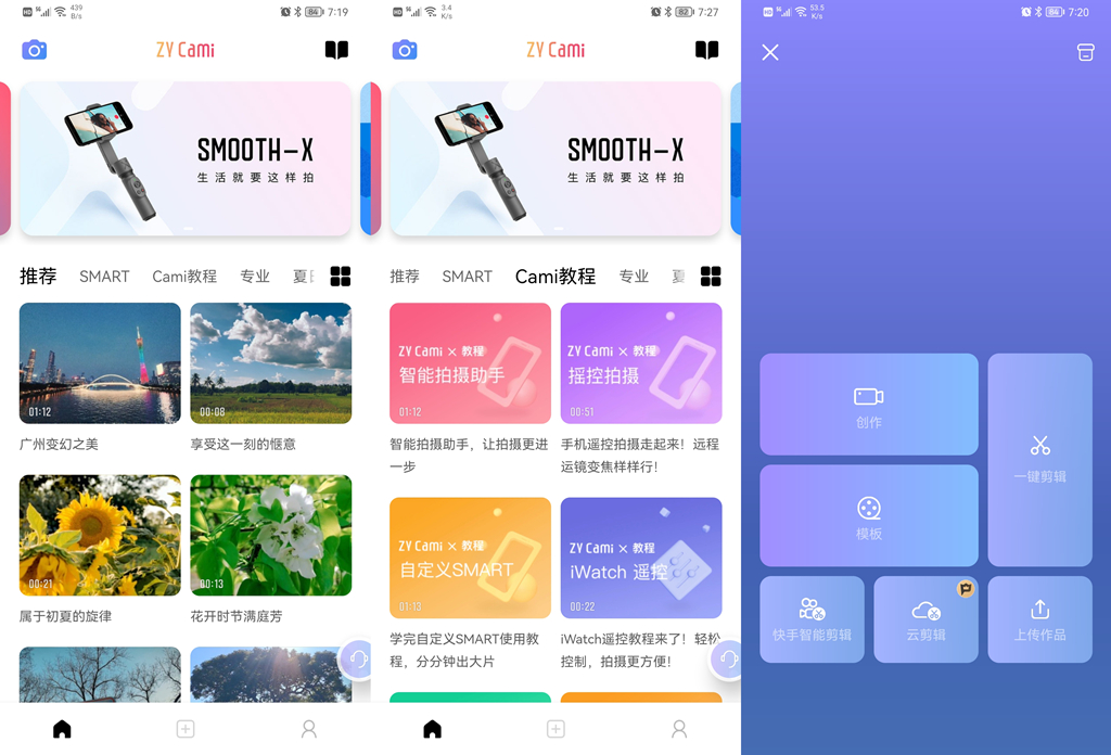 短视频UP主的创作利器，智云SMOOTH-Q4 COMBO套装体验