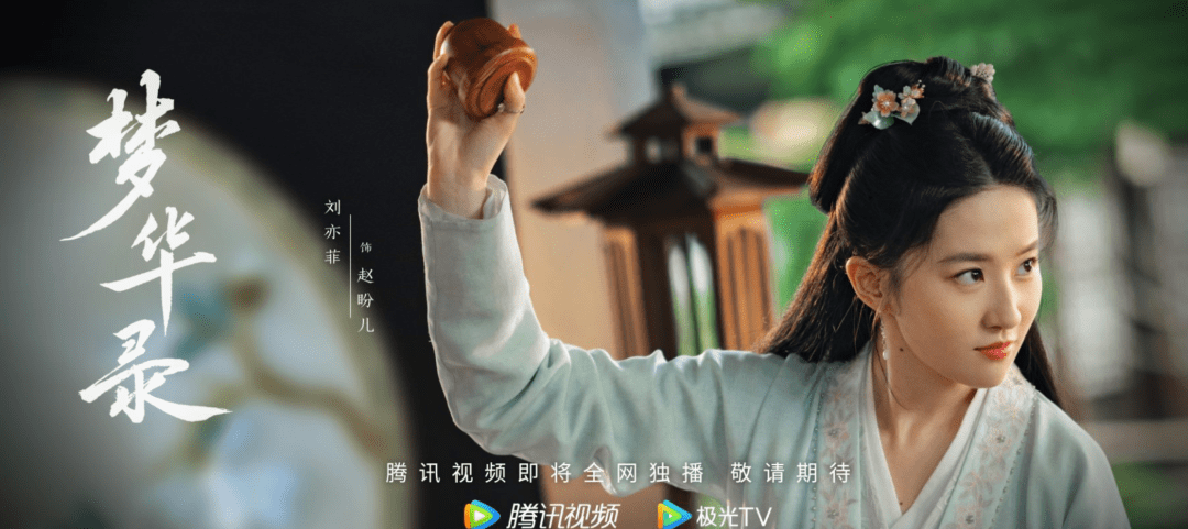 刘亦菲16年后再演古装剧，“神仙姐姐”红利还能让她吃多久？_手机搜狐网