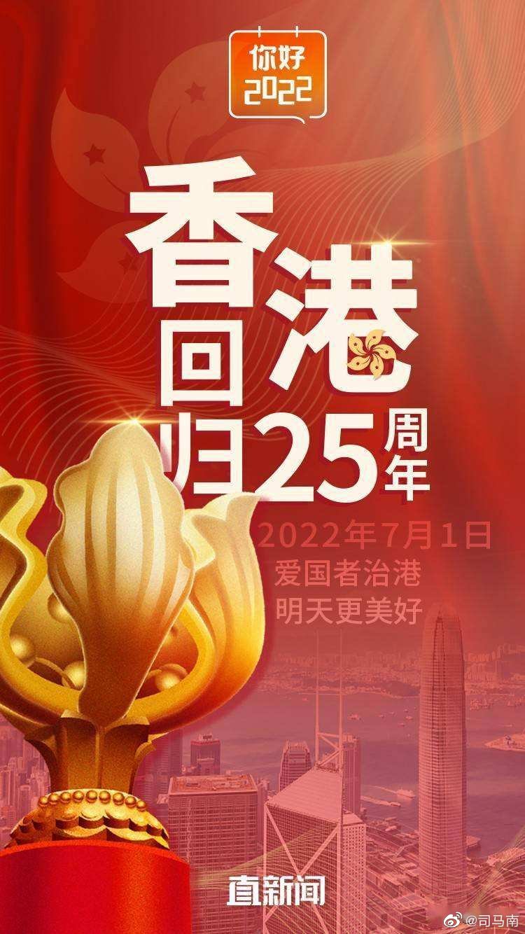 司马南:25个瞬间回顾香港回归25年_国安法_港版_一国两制