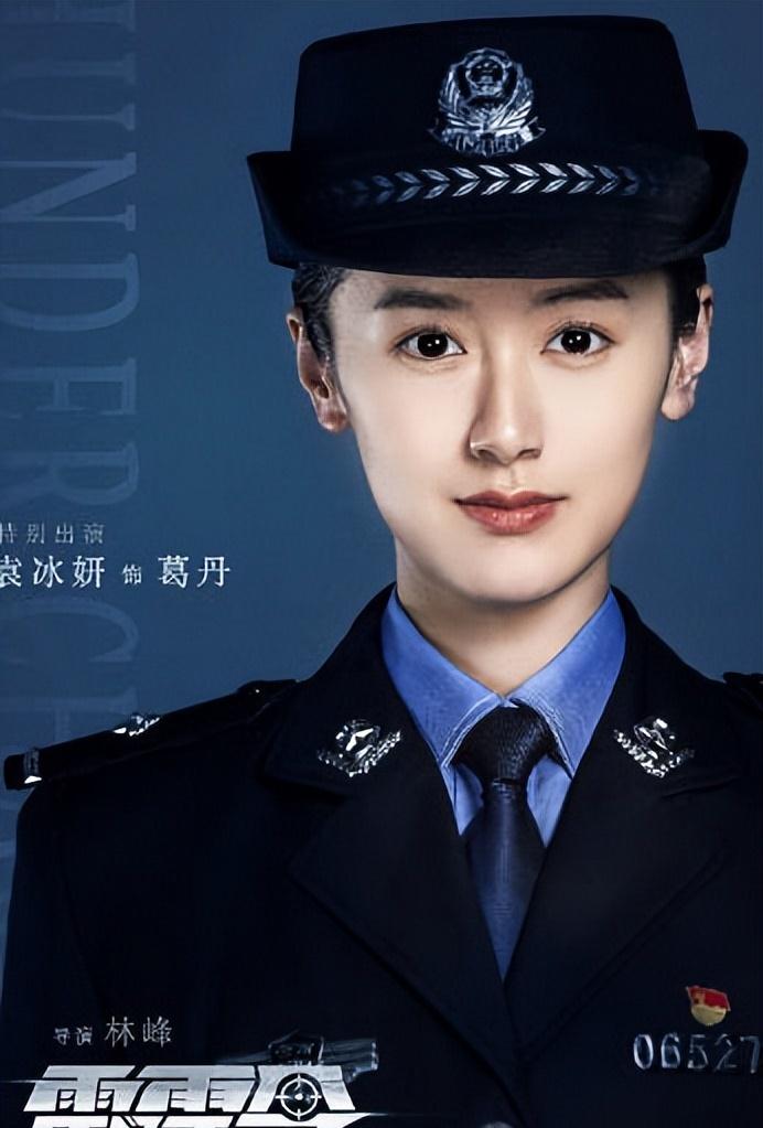 在一部警察破案系列电视剧《雷霆令》中,袁冰妍扮演的