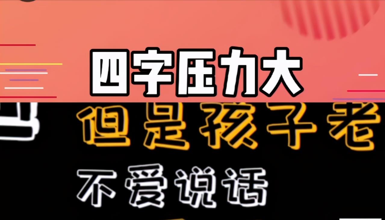 原創網曝四字明星壓力大不愛說話劍指易烊千璽尼格買提幽默解圍