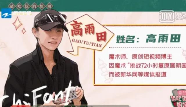 靠恢复圆明园吸粉2000万却因飞天魔术打脸,高雨田竟是剪辑大师?