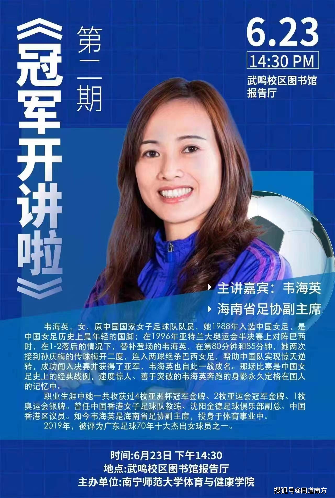 中国女足功勋球员韦海英莅临南宁讲学,为乡村学生赠送签名足球_广西