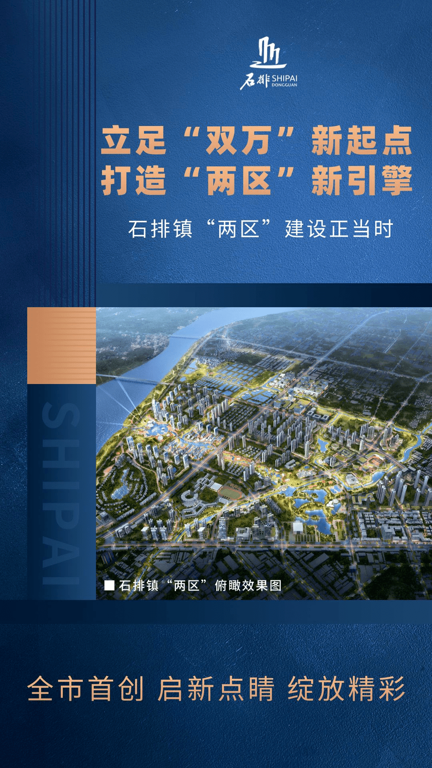 两区建设13张图带你读懂石排镇两区