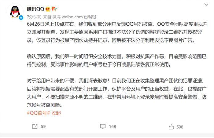 qq盗号广告化身网友狂欢你周围有人中招了吗