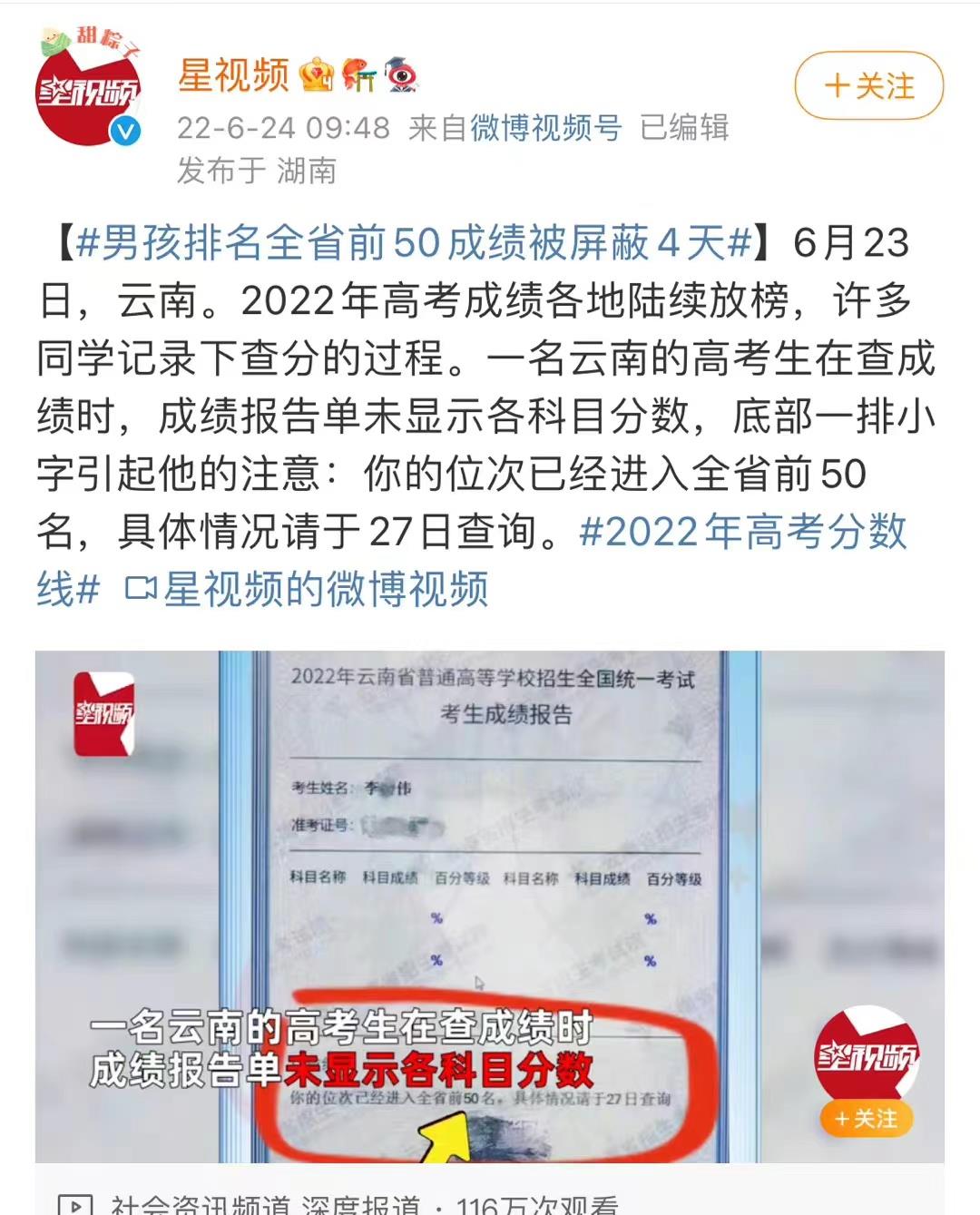 高考成绩单为"0分"的云南考生火了,网友却很高兴,直呼大神_孩子_志愿