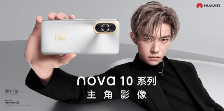 华为nova10系列手机发布倒计时，外观新颖时尚，美感显著