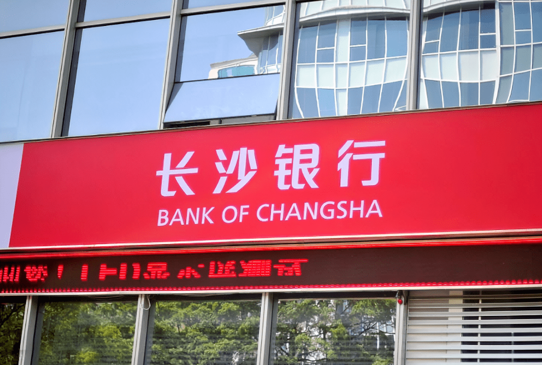 资本充足率下降110亿可转债救场？股份频遭质押长沙银行新行长难题不少