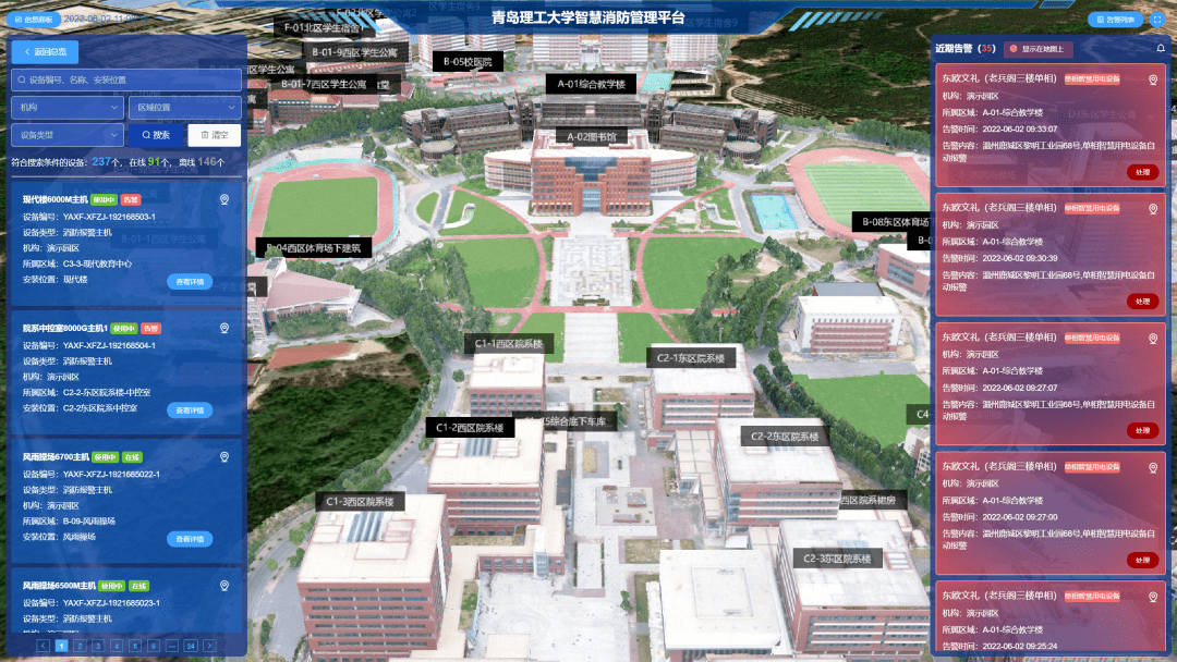 智慧消防正助力大學校園走向平安校園智慧校園