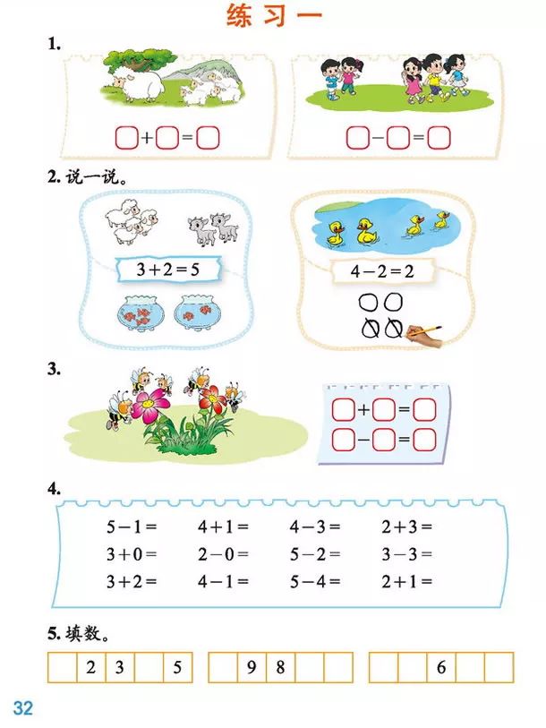 小学数学北师大版一年级上册电子课本最新高清版