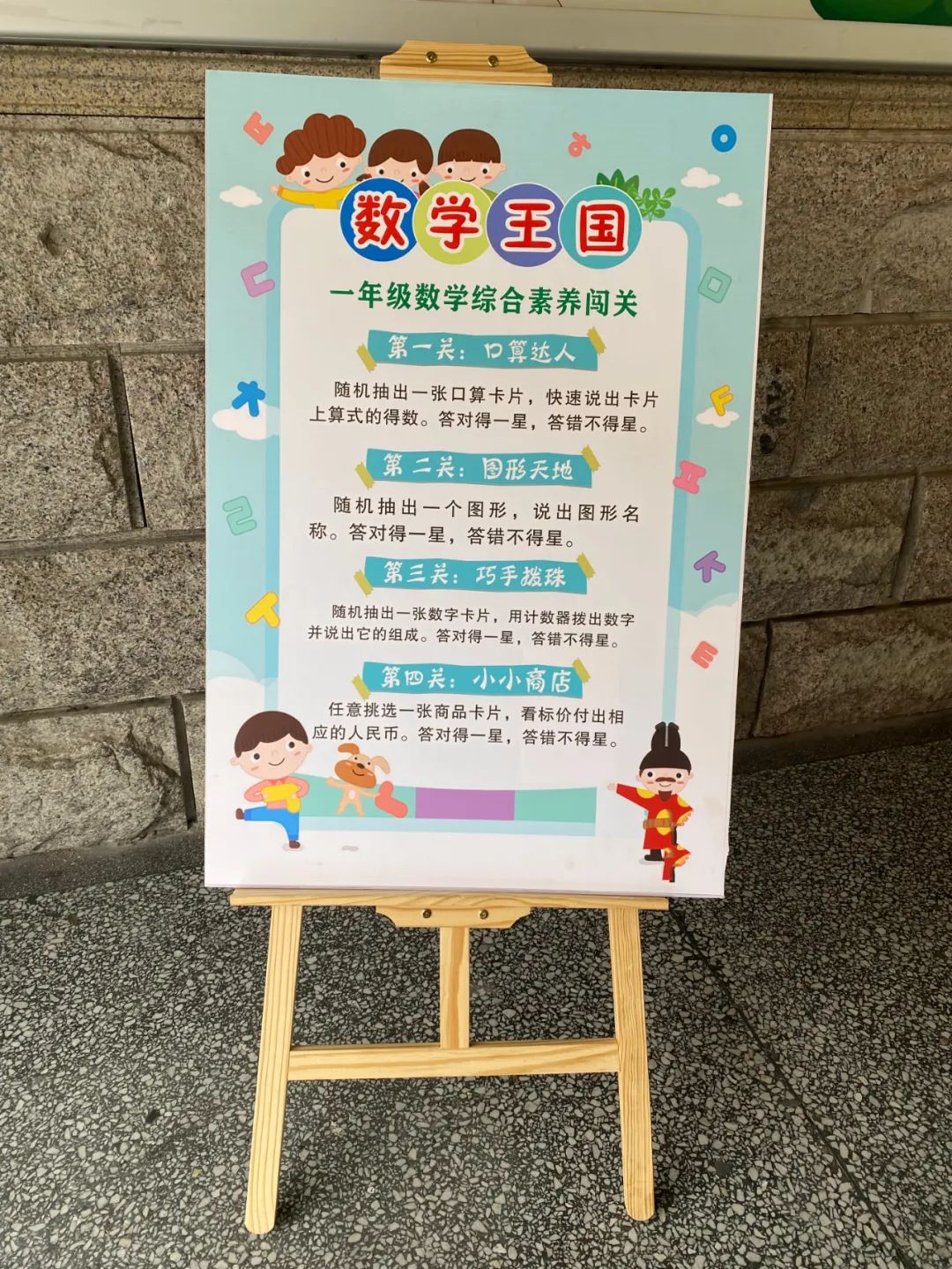 二年级期末综合素养大闯关活动_考试_三关_游戏