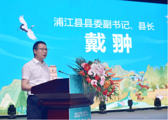 浦色浦香丰味万年浦江县区域公用品牌浦色浦香发布会成功举办