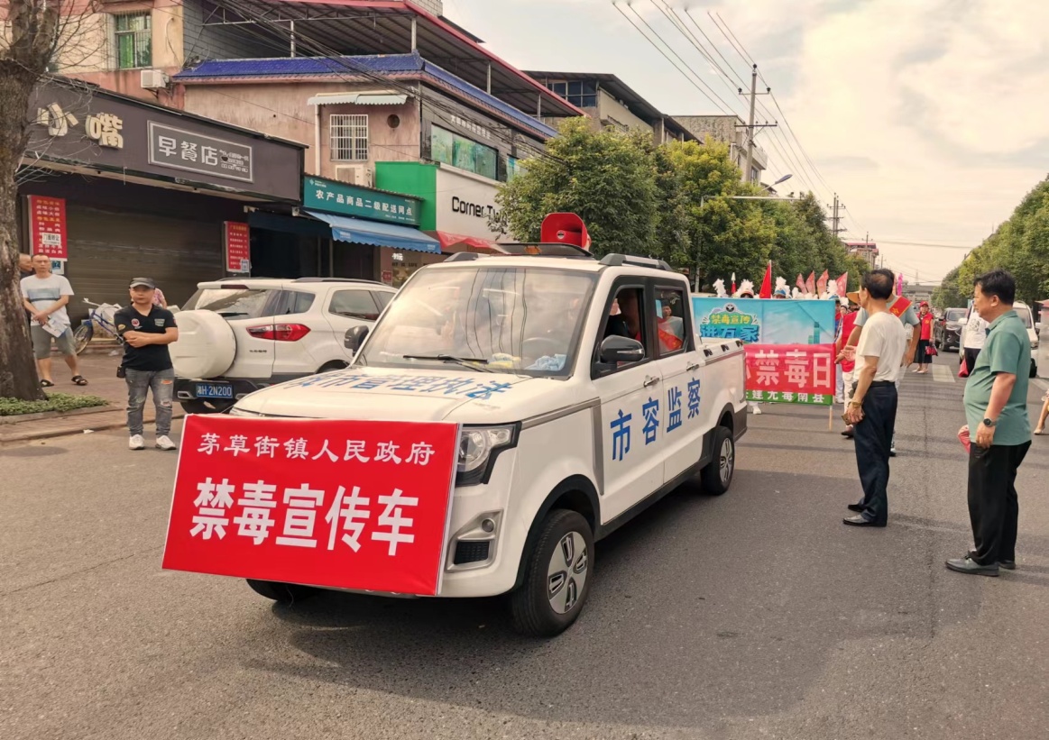 南县茅草街镇喜迎二十大禁毒作贡献626国际禁毒日游行宣传活动