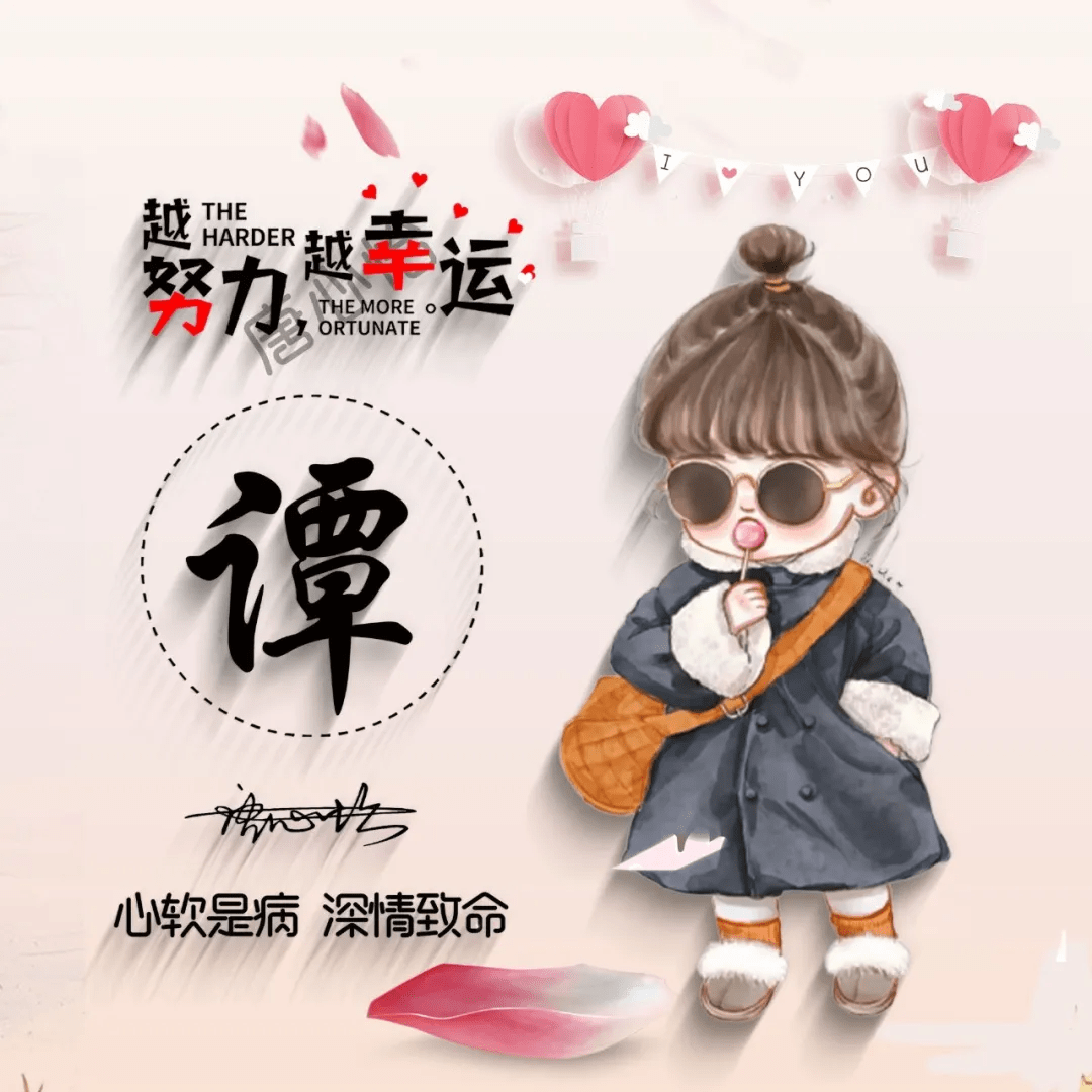 用你的名字制作微信头像,36张可爱卡通个性签名头像,喜欢请带走_明煊