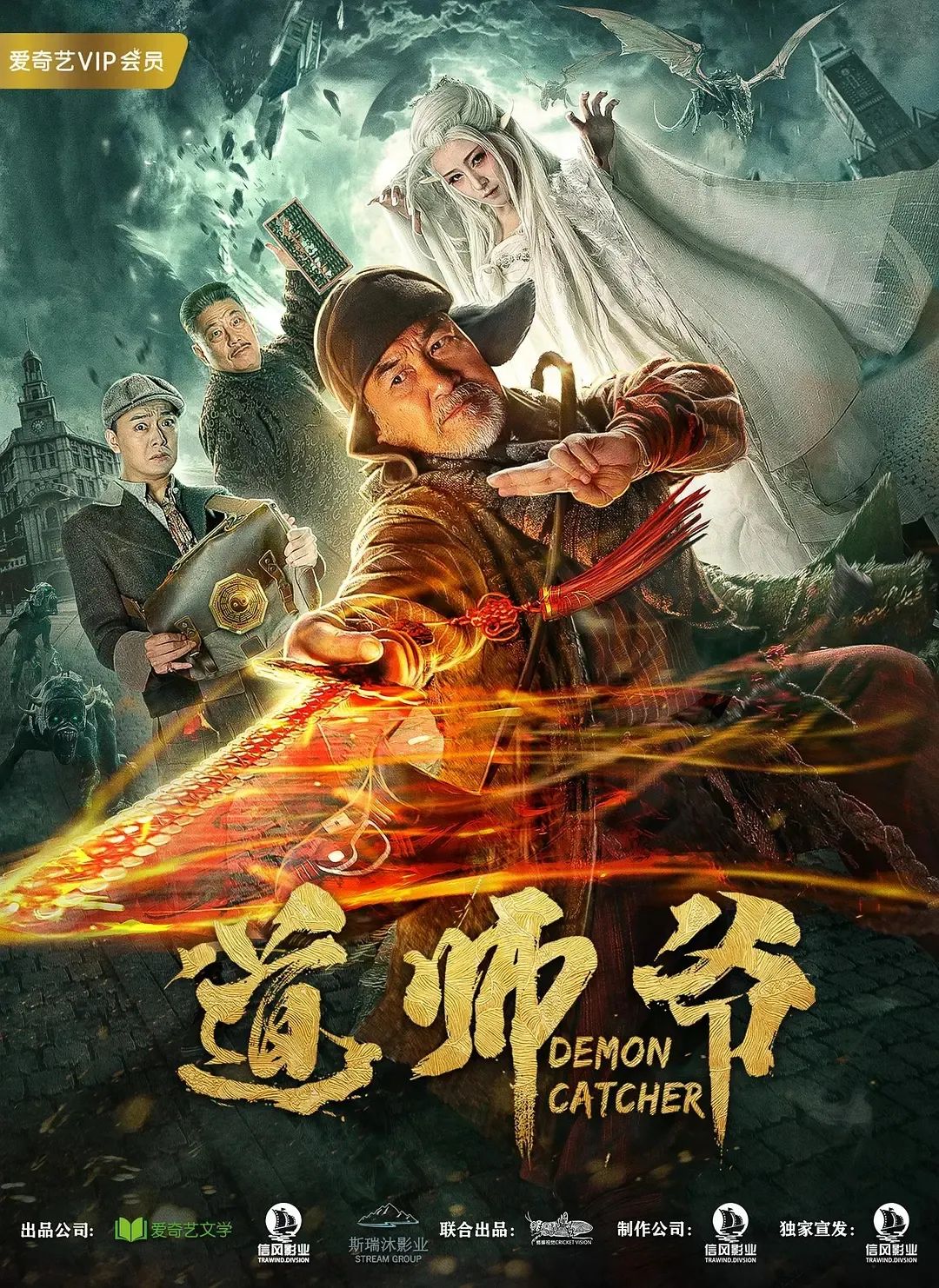 信風影業編劇部,王重主演:梁家仁,林楓燁,樓南光,付赫安琪上映時間