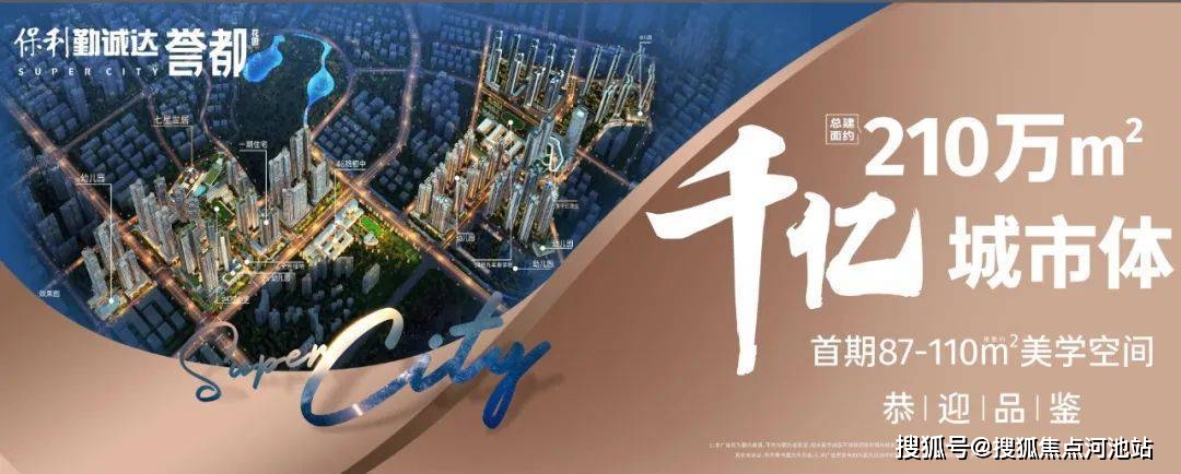 龙岗区五联保利勤诚达誉都花园一共几期,保利勤诚达誉都有几个点的佣金_规划_地铁_深圳市