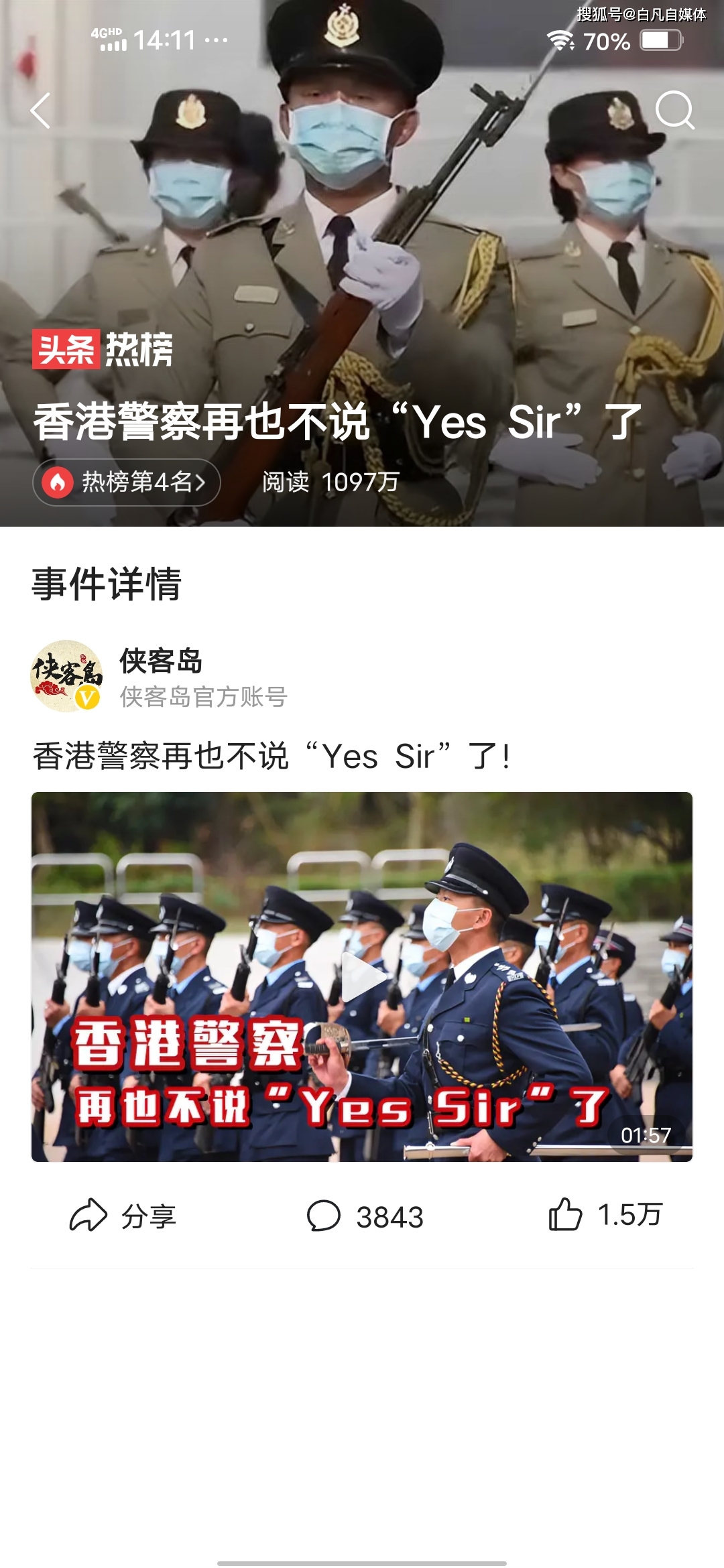 香港警察再也不说"yes sir"了_警方_中国_警队