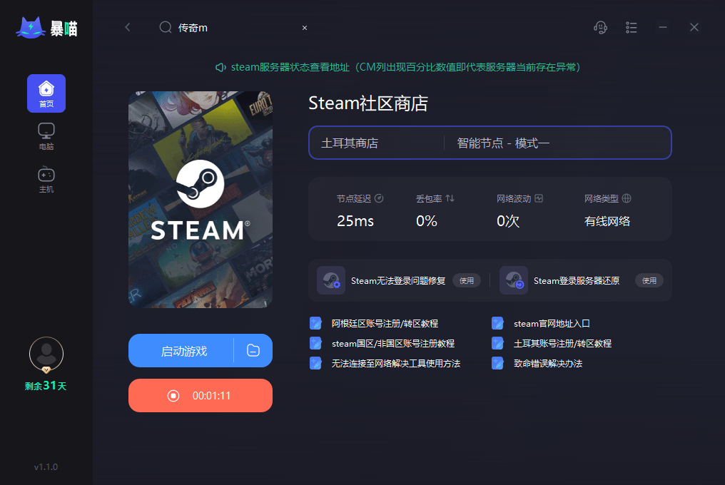 epic登录steam账号网页打不开原因+解决方法