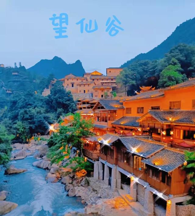 望仙谷门票预订,预订指南看一下!_望仙乡_峡谷_上饶