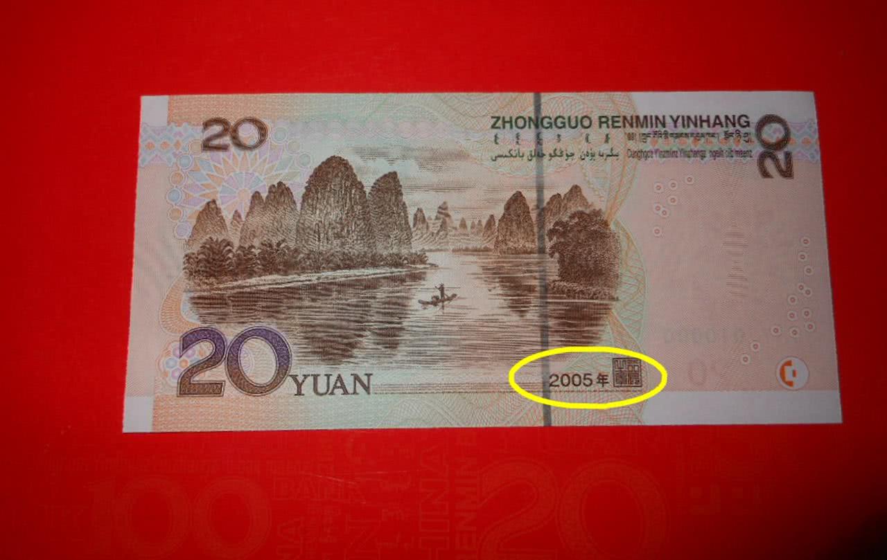 提个醒:20元人民币上出现这种数字,一张价值1200元!